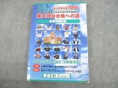 2023年最新】東進 東大特進 合格体験記集の人気アイテム - メルカリ