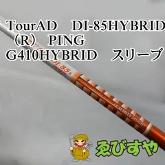 【超美品】ステルス ハイブリッド4u 22° ツアーAD DI-85 S 2025年最新】tour ad di hybrid 85Sの人気アイテム - メルカリ