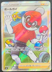 2025年最新】ボールガイSRの人気アイテム - メルカリ