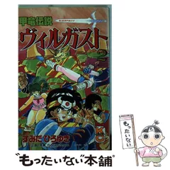 2024年最新】甲竜伝説 ヴィルガストの人気アイテム - メルカリ