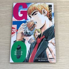 初版】GTO 20巻/【作者】藤沢とおる/GF-0225001879-YP/GF08751 - メルカリ