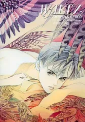 清水玲子 画集 三冊セット❗  ARIA  WALTZ  輝夜姫  の三冊 Amazon.co.jp: 清水玲子画集 WALTZ eBook : 清水玲子: Kindleストア