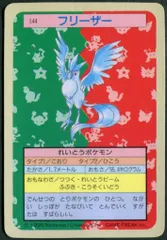 トップサン ポケモンカードガム ゲームイラスト版 フリーザー 【裏:青/No有】 144