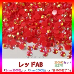 レッドAB　即購入可　ミルキーストーン　高分子ストーン　うちわデコストーン　ラインストーン　アイドル　ネイルパーツ　推し活 ライブ