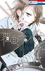 激レアサイン本！即購入可能！覆面系ノイズ 1〜16巻　セット 福山 リョウコ 2025年最新】覆面系ノイズ 全巻の人気アイテム - メルカリ