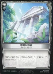 【中古】コロッサスオーダー CO01 23/140[C]：透明な隠蔽