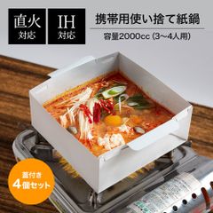 ◆韓国製　紙鍋　2000cc (3-4人用)◆キャンプ 防災グッズ　使い捨て　アウトドア　携帯　直火　IH　時短　鍋 ラーメン 使い捨て 防災 簡単料理  新生活 ファミリー 洗い物  ちゃんこ 水炊き 煮込み 大容量 鍋料理 レジャー