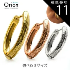 種類11：ハワイアンシルバー/Mサイズ ピアス 金属アレルギー レディース メンズ ユニセックス サージカルステンレス 316L【送料無料】オリオン ステンレスピアス 3サイズ シルバー ピンクゴールド ゴールド 金 銀 シンプル 可愛い かわいい S M L