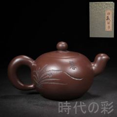 中国茶器 宜興紫砂壺 彫刻入り 紫泥 急須 茶壷 茶壺 茶銚 茶注 煎茶 