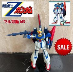 新品　機動戦士Zガンダムフル可動 MS　Zガンダム
