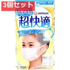 超快適マスク かぜ・花粉用 高学年専用タイプ 5枚入 3個セット まとめ売り