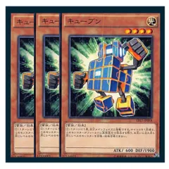 ◇キューブン 3枚セット 遊戯王 3枚セット 遊戯王