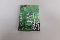 2024年最新】信長のシェフ33の人気アイテム - メルカリ