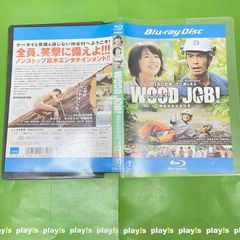 WOOD JOB! ウッジョブ レンタル落ち ブルーレイ