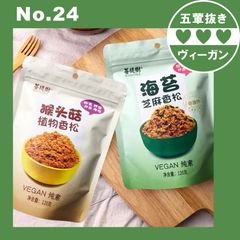 海苔ゴマ香松 香り松 ワカメ ベジタリアン ミートフロス ヘリシウム エリナセウス ベジタリアン ミートフロス【五葷不使用】プラントベース ヘルシー ダイエット ヴィーガン ベジタリアン