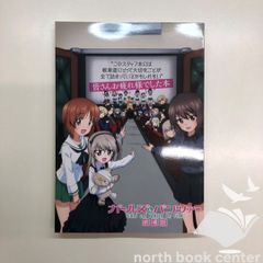 ◇[N]극장판 걸즈&판처 여러분 수고하셨습니다 책