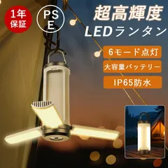 LEDキャンプランタン 懐中電灯 2WAY 折りたたみ式 充電式 3000mAh 6モード USB Type-C 防水IPX4  携帯ランタン 防災 停電 登山 夜釣り