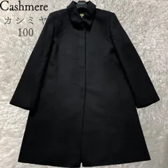 2025年最新】カシミヤコート ブラックフォーマル ロングコートの