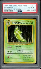 PSA10  トランセル　初版　旧裏　旧裏面　METAPOD  NO RARITY SYMBOL マークなし POKÉMON ポケモンカード P002671