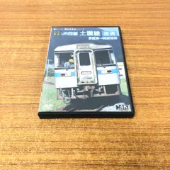 ●01)【同梱不可】JR四国 土讃線 普通/多度津→阿波池田/前面展望/DVD/ERMA-00084/A