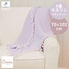 【在庫限り】【新品未使用】【正規品】クレーンベビー 6重モスリンブランケット (ライラック) ブランケット おくるみ フリンジ ボヘミアン ベビーフォト 秋用 春用 夏用 オールシーズン 6重ガーゼ クリスマス 誕生日 プレゼント ◆1