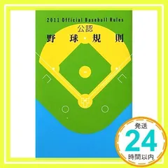 ◇超稀少非売品【公認野球規則 2002】