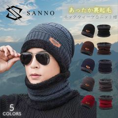裏ボア ニット帽 ネックウォーマー 2点セット 防寒グッズ メンズ レディース スキー ビーニー 裏起毛 秋冬 防寒 保温 大きいサイズ 男女兼用 スポーツ プレゼント 人気 オススメ 送料無料