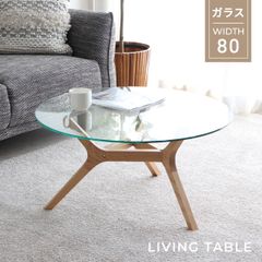【新品】 ガラステーブル 丸 ローテーブル 北欧 韓国風 リビングテーブル おしゃれ 丸テーブル 80cm レッドオーク 木脚 3本脚 天然木 高さ40cm 円形テーブル ソファテーブル リビング コンパクト シンプル ナチュラル 「商：小」「才：3」