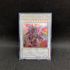 遊戯王 セイヴァー・デーモン・ドラゴン レリーフ アルティメット