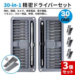 ドライバーセット 精密ドライバー 3個セット 30in1 六角ねじ 十字ネジ  Y型 U型 米字型 フレキシブル 方向曲がり 延長可能 30in1 精密ドライバーセット 修理 メンテナンス メガネ 隙間 角度 リモコン