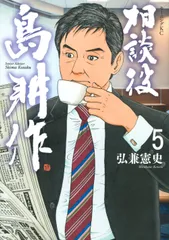 2025年最新】相談役島耕作の人気アイテム - メルカリ