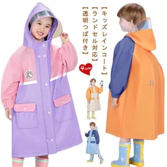 レインコート キッズ ランドセル対応 レインウェア 防水 撥水 子供用 入園 女の子 男の子 可愛い おしゃれ 雨具 幼稚園 小学生 反射テープ ファスナー フード付き 通学 通園  送料無料#bon2543