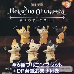 KOTOBUKI 白猫フィギリン 4体セット オーケストラ 音楽 楽器 置物