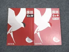 四谷大塚 小6年 予習シリーズ 国語 上 241212-1 2023 ☆ 022M2B
