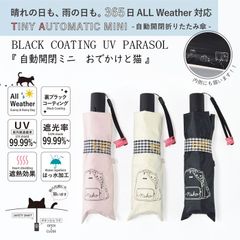ＵＶカット率99.9％以上!!　2025年3月新商品 【自動開閉折傘】大人気 晴雨兼用 折りたたみ 日傘 雨傘 50cm 自動開閉  シルエット ねこ 耐風 おでかけと猫 遮光 遮熱 ブラックコーティーング グラスファイバー 折れにくい 傘  おしゃれ 三国