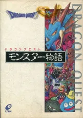 2025年最新】ドラゴンクエスト モンスター物語の人気アイテム