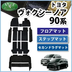 2025年最新】ノア フロアマット 純正 90の人気アイテム - メルカリ