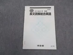 2024年最新】河合塾 英語長文総合の人気アイテム - メルカリ