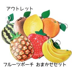 【アウトレット】PUレザーポーチ お任せ5点セット