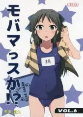 【中古】男性向一般同人誌 ≪シンデレラガールズ（アイマス）≫ モバマっスか!? 6 / 天夏屋