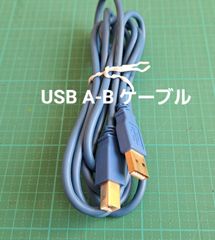 USB A-B ケーブル【中古品/長期保管品】