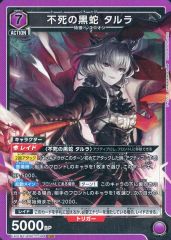 ユニオンアリーナ 不死の黒蛇 タルラ SR 1枚 アークナイツ Vol.2