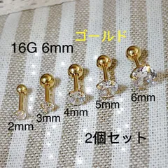 2個セット 16G 立爪 CZダイヤ ジュエル ゴールド ストレートバーベル