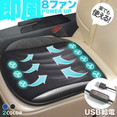 クーラー カーシート USB 送風ファン 3段階調節 2色 ブラック ブルー 送風クッション 座面 送風  車載 送風機 シートクーラー おしり 涼しい 空調 家 車 オフィス クールカーシート クールシートクッション 暑さ対策
