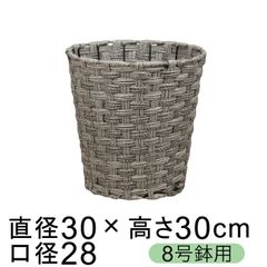 【新品】鉢カバー 自然素材風 結束 グレー ビニール 8号鉢用 直径26cm以下の鉢に対応
