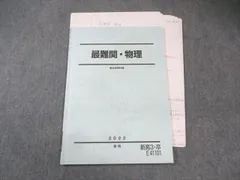 2025年最新】駿台最難関の人気アイテム - メルカリ