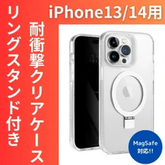 iPhone 用 ケース アイフォン 13 14 対応 耐衝撃 クリアケース Magsafe 対応 リング 埋め込み スタンド TPU素材 シンプル スマホケース