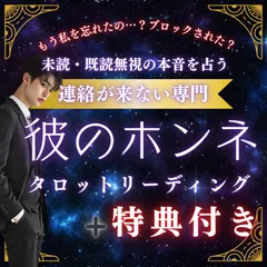 📩【連絡が来ない専門】彼の今の気持ち・未来の可能性をタロットで解読！