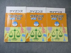 浜学園 小5 サイエンス理科 第1〜3分冊 2023 計3冊 060M2D - メルカリ