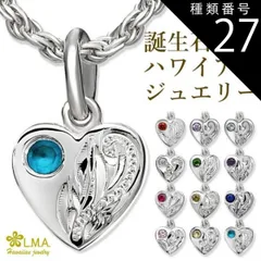 種類27:50cm/3月 ハワイアンジュエリー ネックレス 【ロープチェーン付き】 ハート シルバー ヘッド ネックレス 誕生石 バース ストーン 925 チェーン長さ選べる 送料無料 ギフト プレゼント レディース プルメリア 誕生日 記念日 モアナ lma